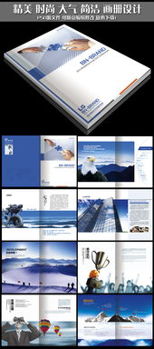 藍色科技公司企業形象宣傳畫冊模板素材集